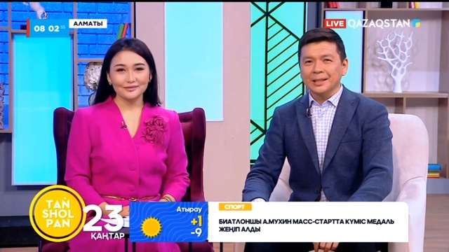 Таңшолпан - 23.01.2023