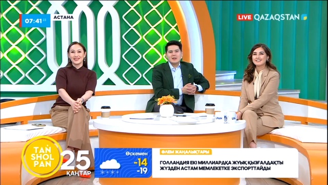 Таңшолпан - 25.01.2023