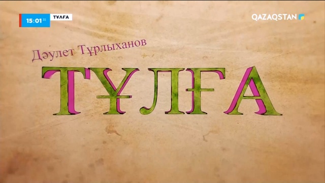 Дәулет Тұрлыханов