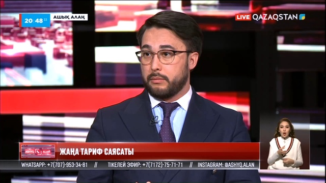 «Ашық алаң». Жаңа тариф саясаты