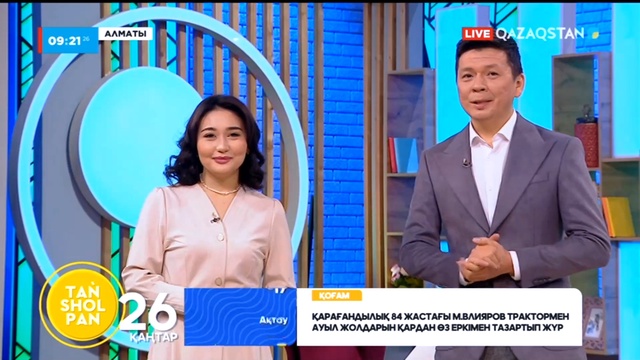 Таңшолпан - 26.01.2023