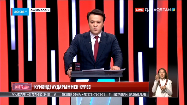 «Ашық алаң». Күмәнді аударыммен күрес