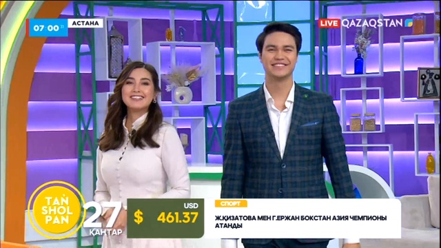 Таңшолпан - 27.01.2023