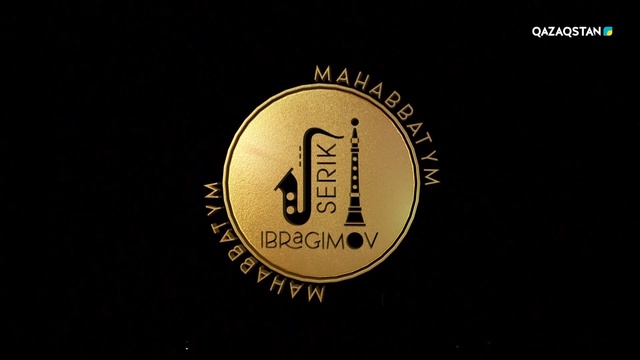 «Махаббатым». Серік Ибрагимовтың ән кеші