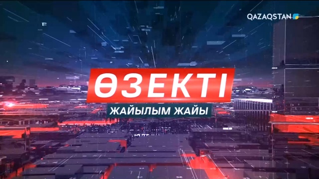 «Өзекті». Арнайы жоба («Жайылым жайы»)