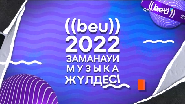 «БЕУ!» Заманауи музыка жүлдесі