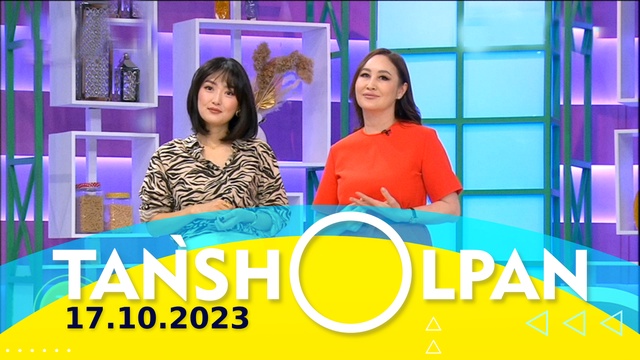 Таңшолпан - 17.10.2023