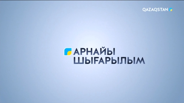 Ақпарат - 12:00
