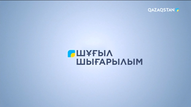 Ақпарат - 17:00