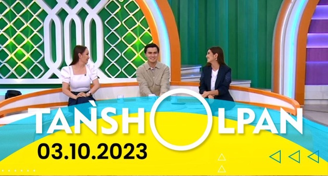 Таңшолпан - 03.10.2023