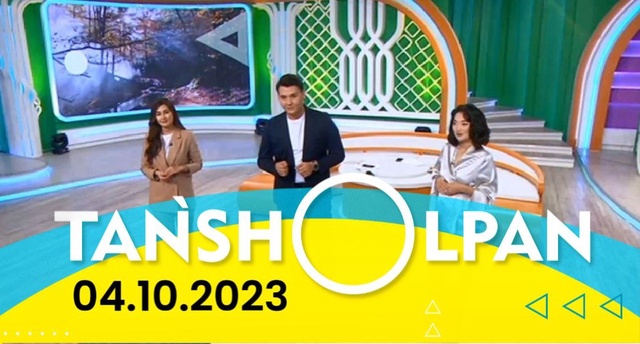 Таңшолпан - 04.10.2023