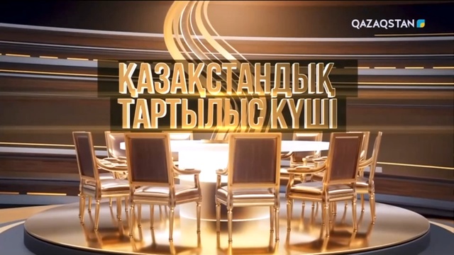 «ҚАЗАҚСТАНДЫҚ ТАРТЫЛЫС КҮШІ». Дүниежүзілік және дәстүрлі діндер съезі қарсаңындағы арнайы жоба