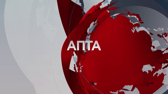 Апта - 12.11.2023