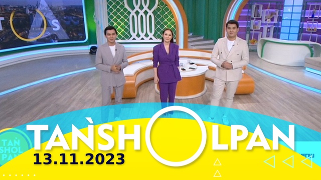 Таңшолпан - 13.11.2023