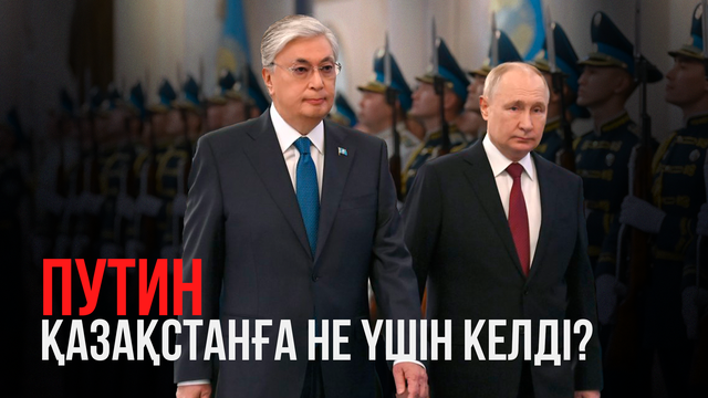 Қасым-Жомарт Тоқаев пен Владимир Путин қандай құжаттарға қол қойды?