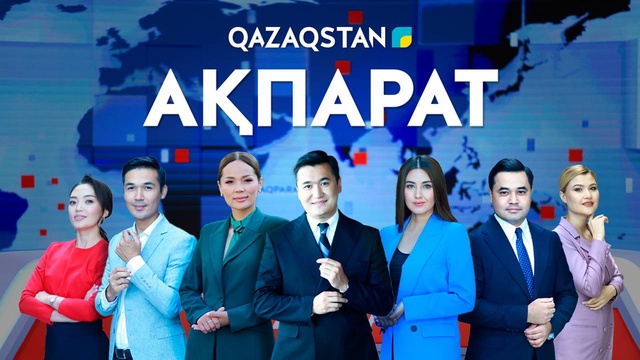 Ақпарат-17:00