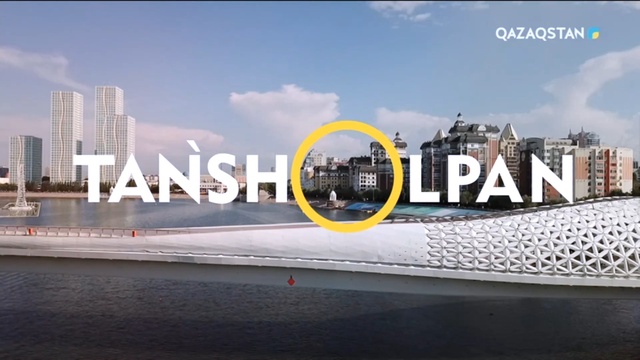 Таңшолпан - 29.11.2023