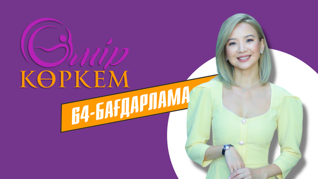 64-бағдарлама