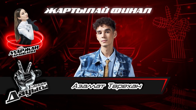 Азамат Төрехан– «Ostin ba?»І Жартылай финал І «Qazaqstan дауысы» II маусым