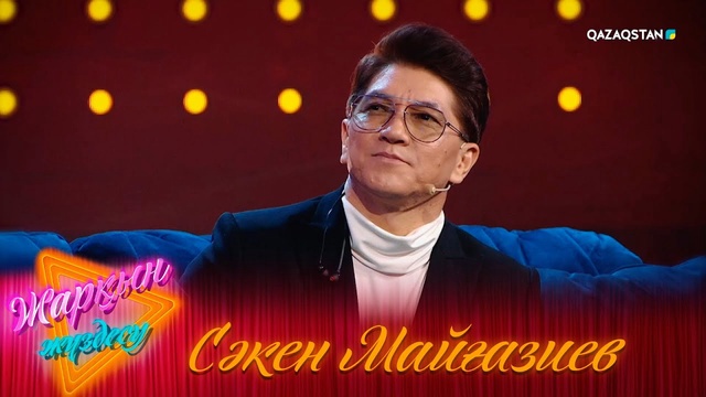Сәкен Майғазиевтің бенефисі