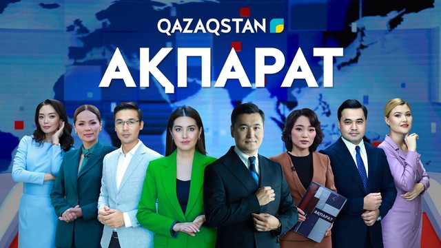 Ақпарат. 20:00