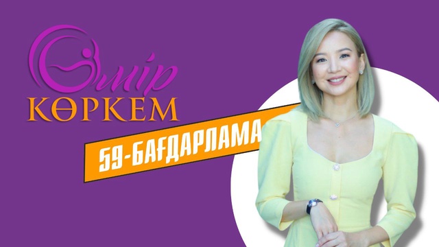 59-бағдарлама