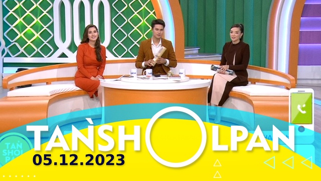 Таңшолпан - 05.12.2023