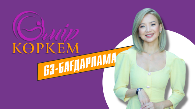 63-бағдарлама