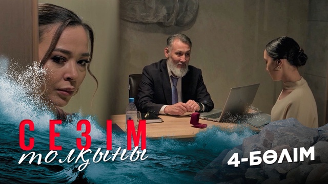 4-бөлім