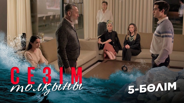 5-бөлім
