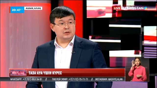 «Ашық алаң». Таза ауа үшін күрес