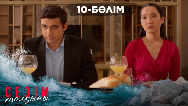 10-бөлім