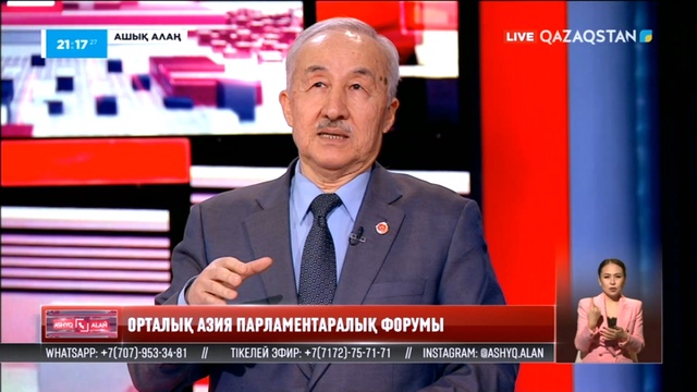 «Ашық алаң» Орталық Азия Парламетаралық форумы