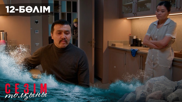 12-бөлім