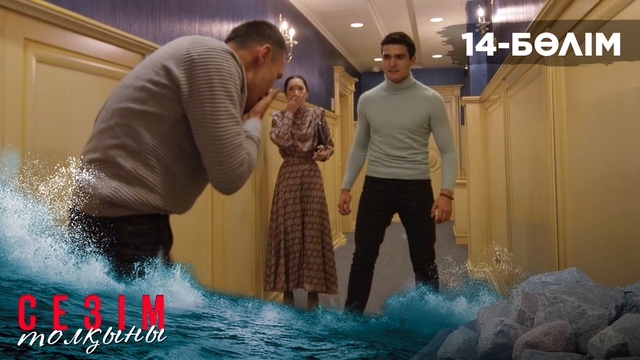 14-бөлім