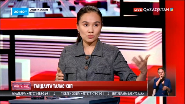 «Ашық алаң». Таңдауға талас көп