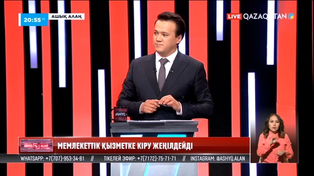 «Ашық алаң» Мемлекеттік қызметке кіру жеңілдейді