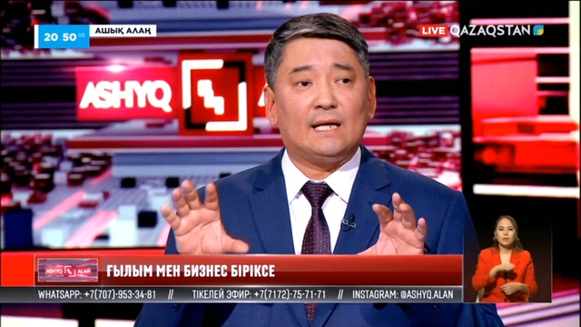 «Ашық алаң» Ғылым мен бизнес біріксе