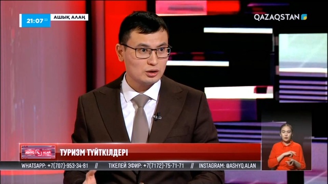 «Ашық алаң». Туризм түйткілдері