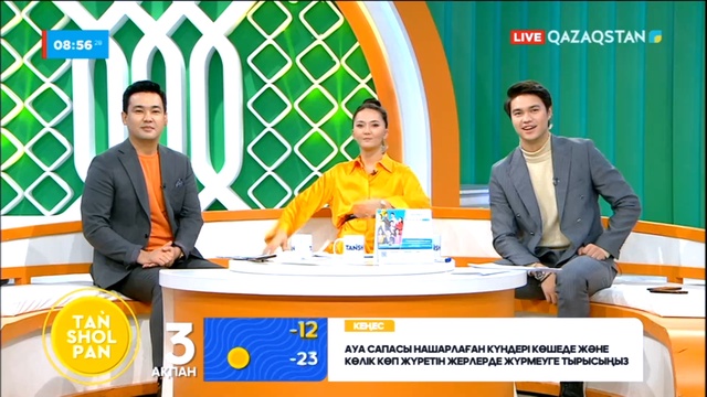 Таңшолпан - 03.02.2023