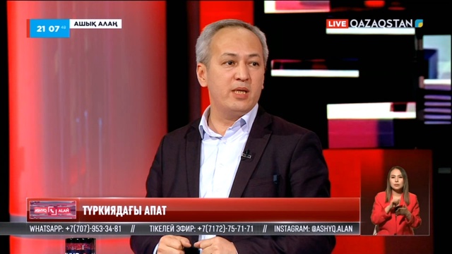 «Ашық алаң». Түркиядағы ахуал