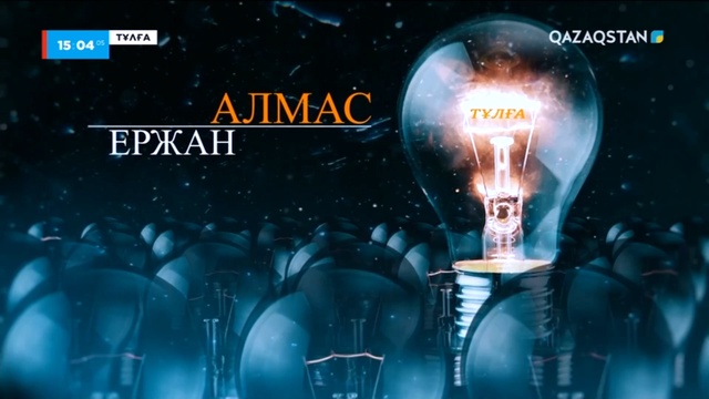 Ержан Алмас