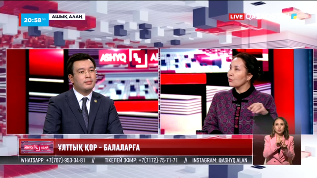 «Ашық алаң». Ұлттық қор - балаларға