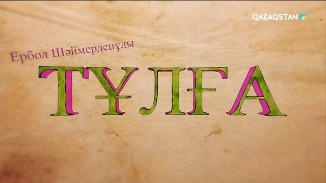 Ербол Шаймерден