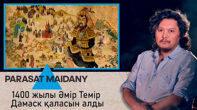 1400 жылы Әмір Темір Дамаск қаласын алды