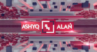 «Ашық алаң». Үкімет алдындағы үлкен міндет