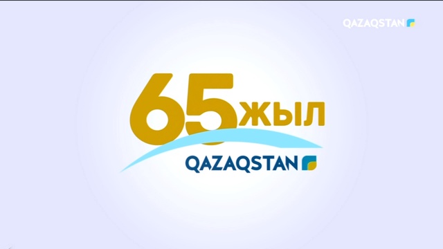 «ҚАРАШАҢЫРАҚ. ҚАЗАҚ ТЕЛЕВИЗИЯСЫНА 65 ЖЫЛ». Мерекелік хабар (Астана)