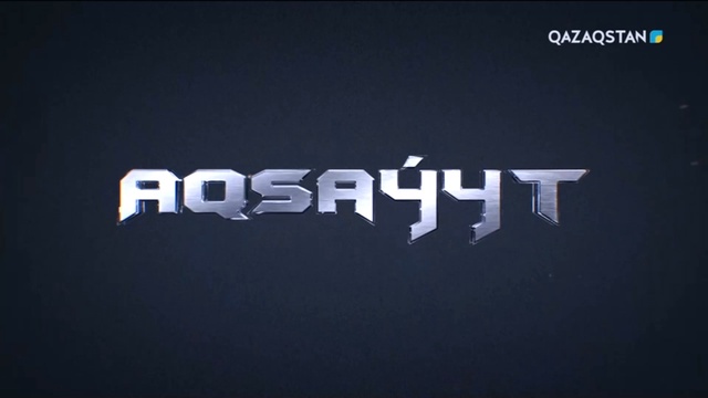 «AQSAÝYT». Теңіз жаяу әскері