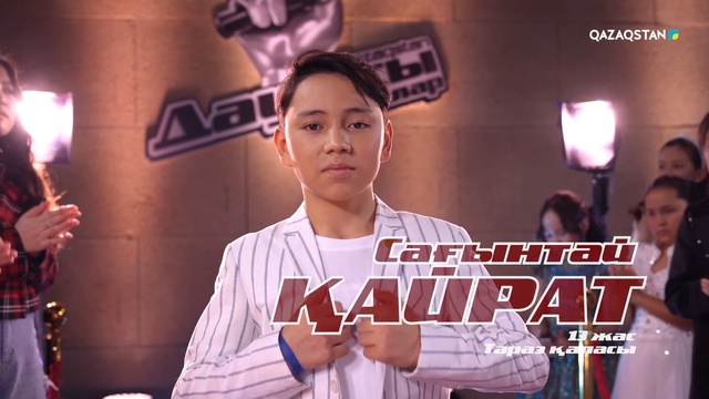 Сағынтай Қайрат – «Толағай» І Көрмей таңдау