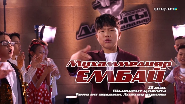 Ембай Мұхаммедияр – «Shym» І Көрмей таңдау